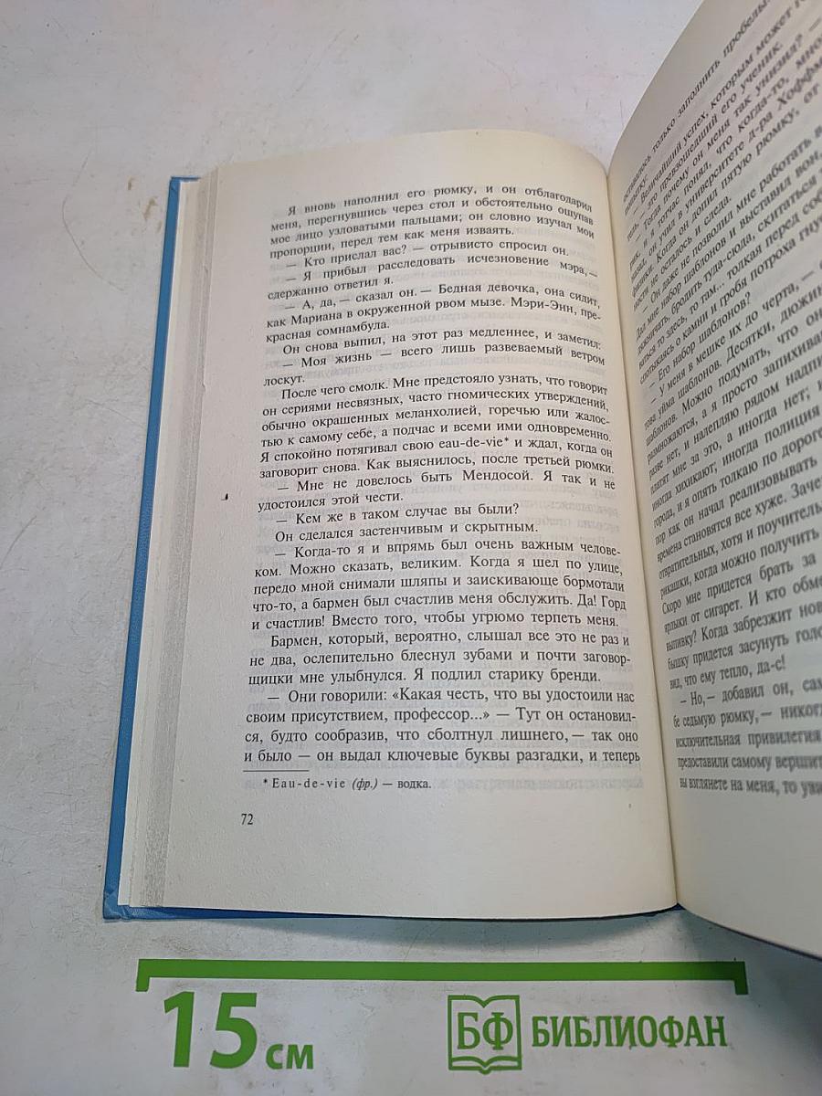 Адские машины желания доктора Хоффмана