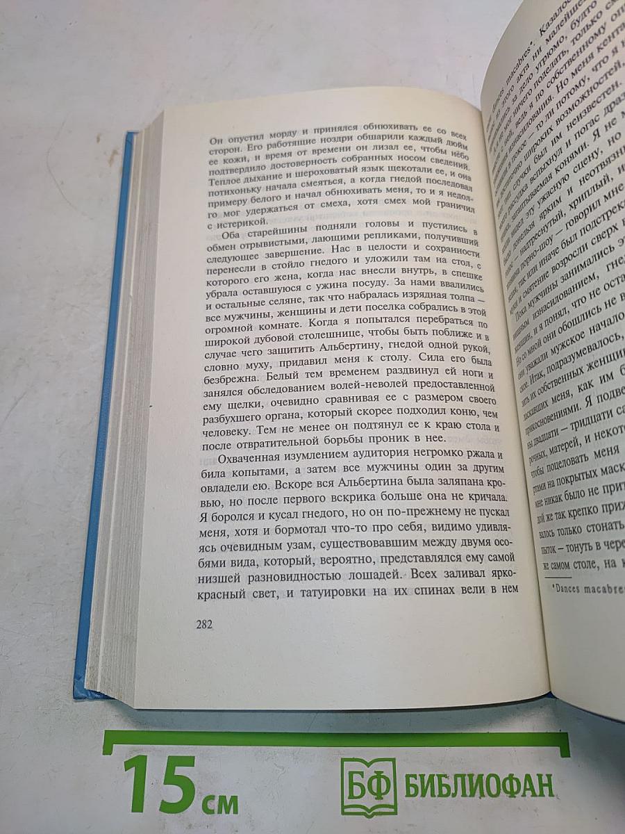 Адские машины желания доктора Хоффмана