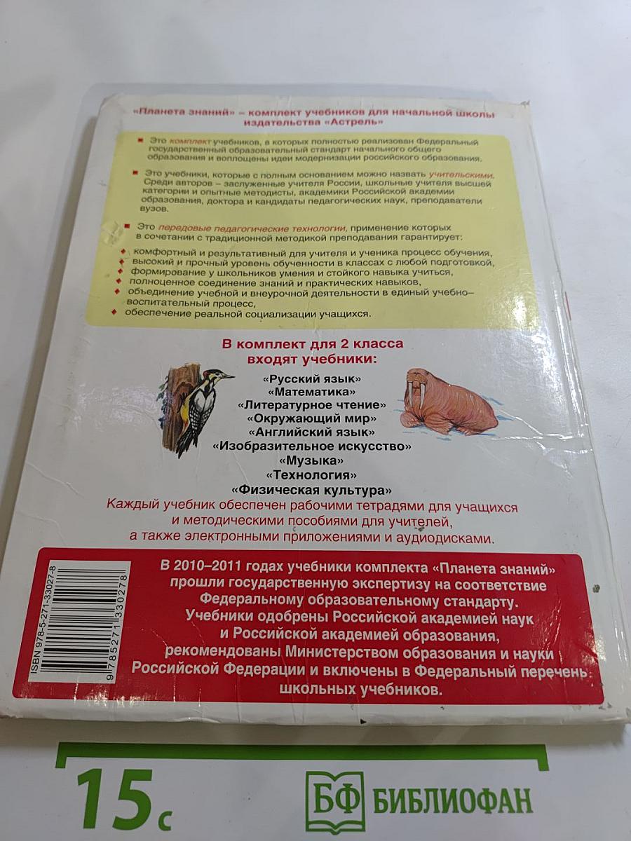 Русский язык. 2 класс. Часть 2
