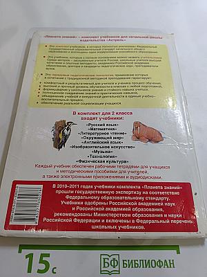 Русский язык. 2 класс. Часть 2