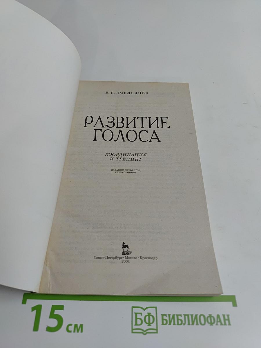 Развитие голоса. Координация и тренинг