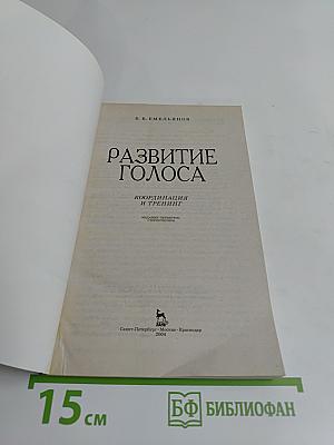 Развитие голоса. Координация и тренинг