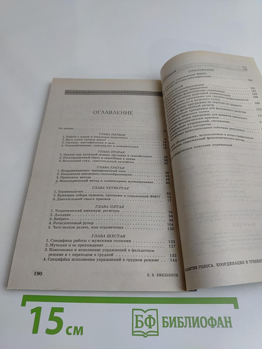 Развитие голоса. Координация и тренинг