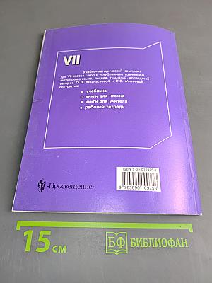 English Reader VII