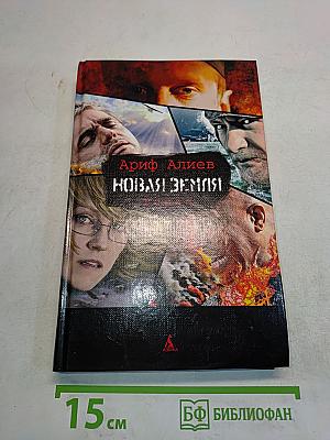 Новая Земля