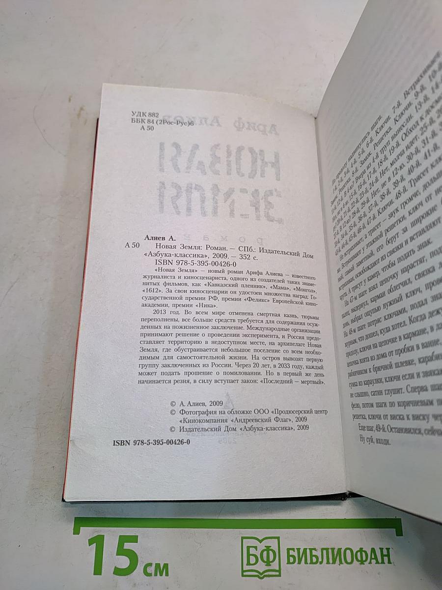 Новая Земля