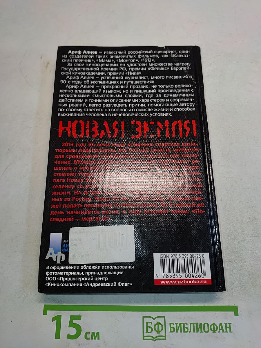 Новая Земля