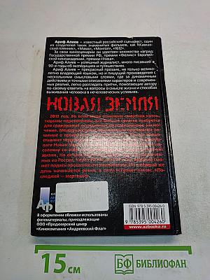Новая Земля