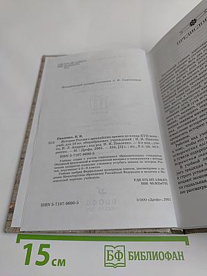 История России. С древнейших времен до конца XVII века. 10 класс