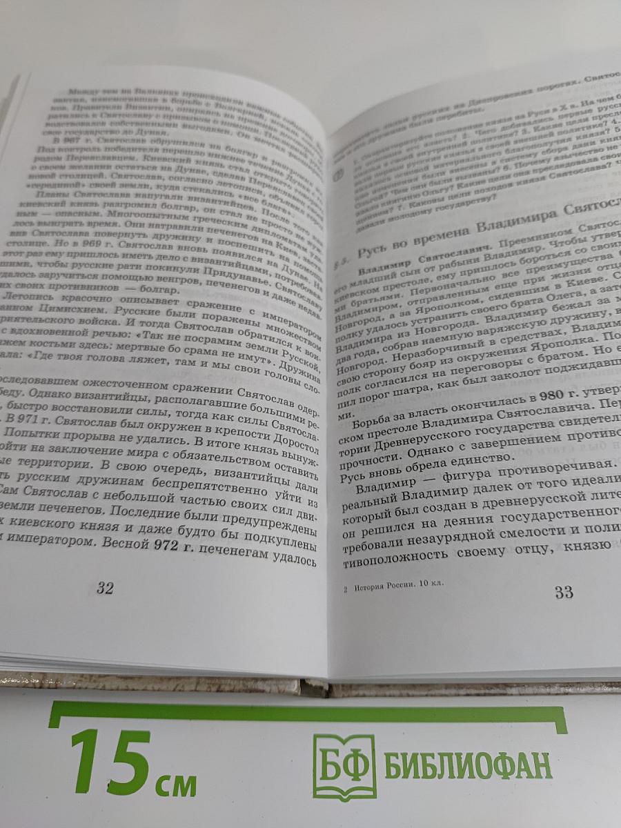История России. С древнейших времен до конца XVII века. 10 класс