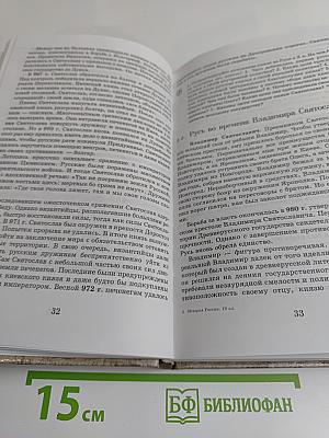 История России. С древнейших времен до конца XVII века. 10 класс