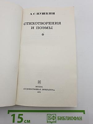 Стихотворения и поэмы