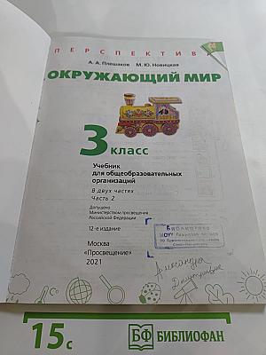 Окружающий мир 3 класс часть 2