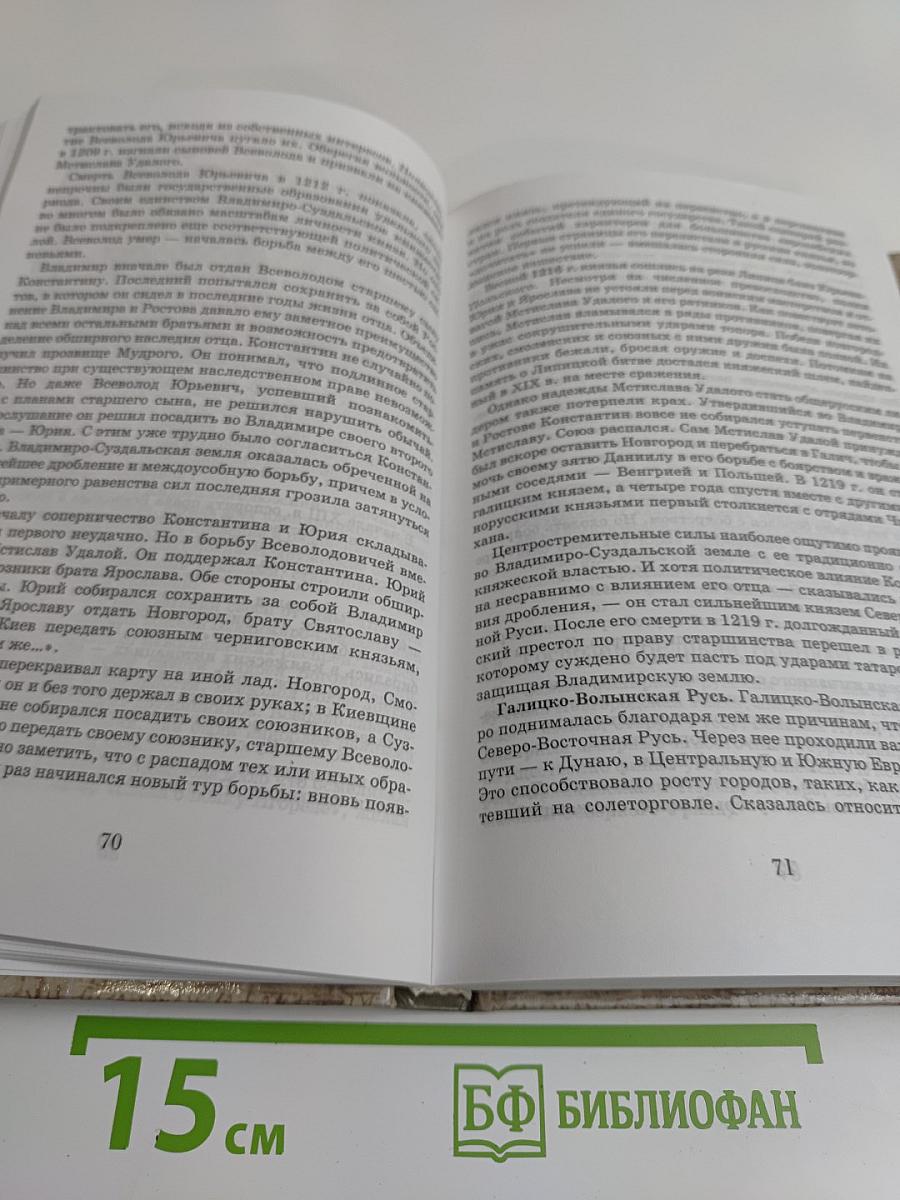 История России. С древнейших времен до конца XVII века. 10 класс
