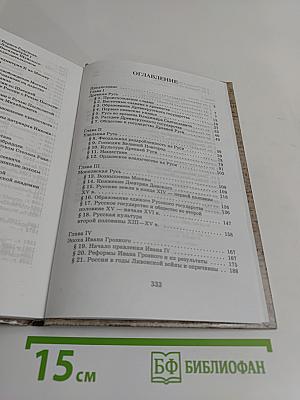 История России. С древнейших времен до конца XVII века. 10 класс