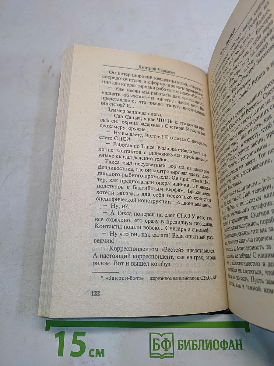 Невидимки. Рокировка