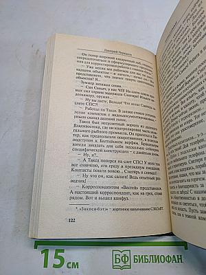 Невидимки. Рокировка