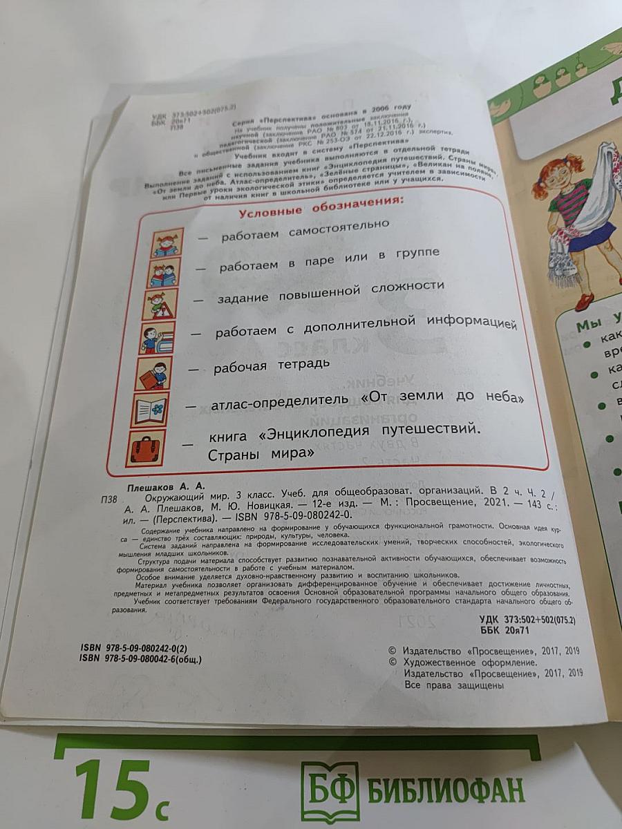 Окружающий мир 3 класс часть 2