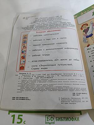 Окружающий мир 3 класс часть 2