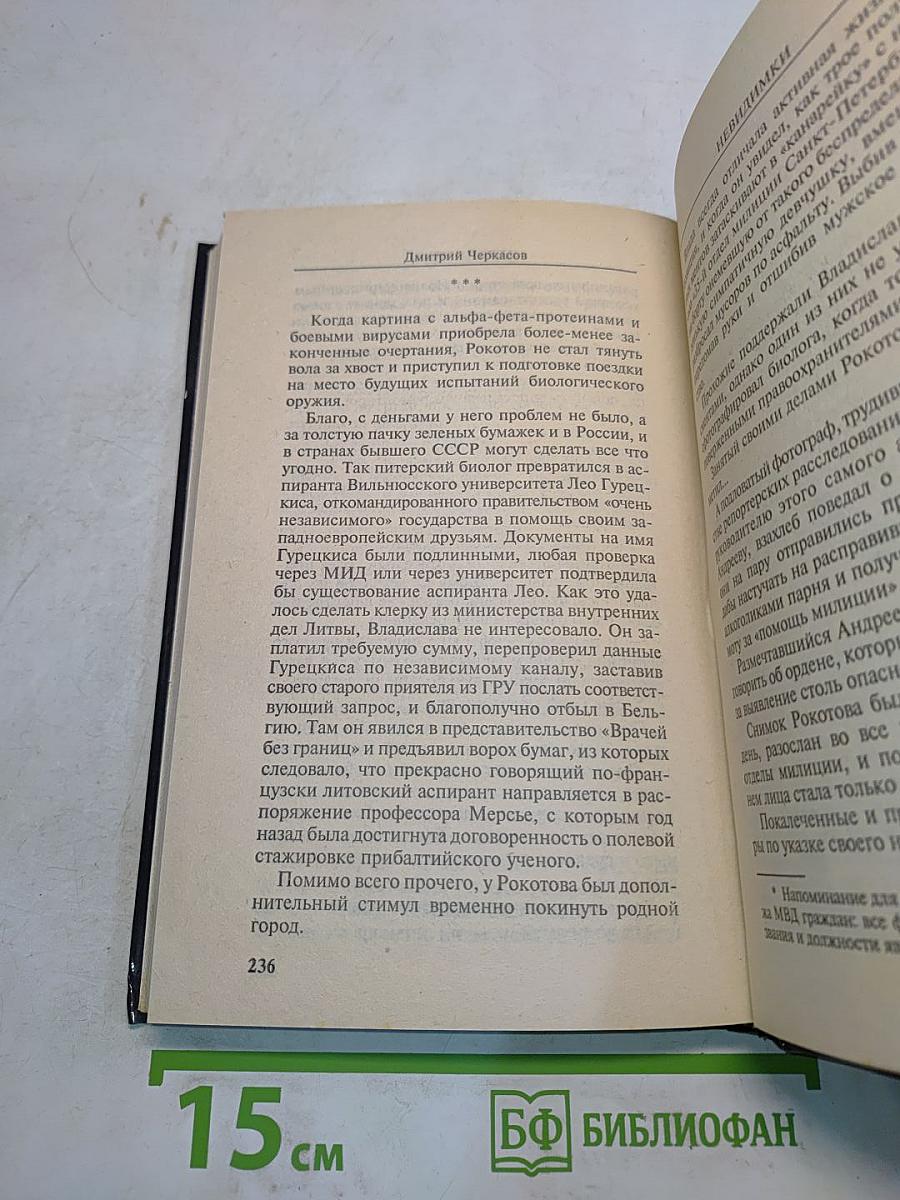 Невидимки. Рокировка