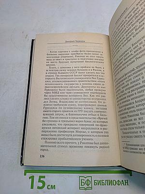 Невидимки. Рокировка