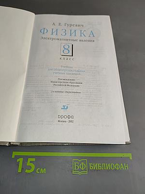 Физика. 8 класс