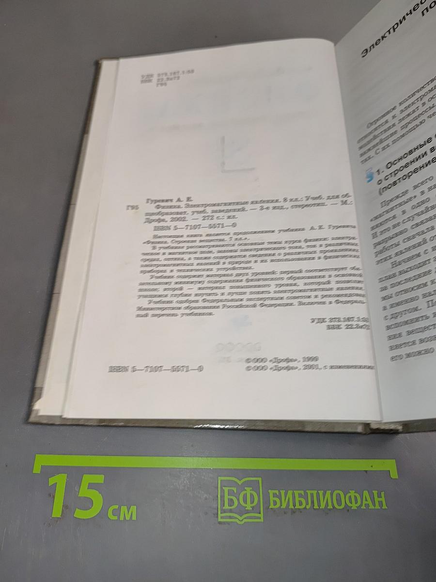 Физика. 8 класс