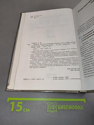 Физика. 8 класс