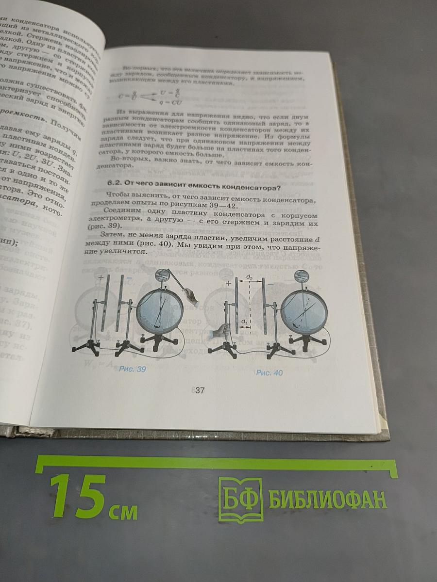 Физика. 8 класс