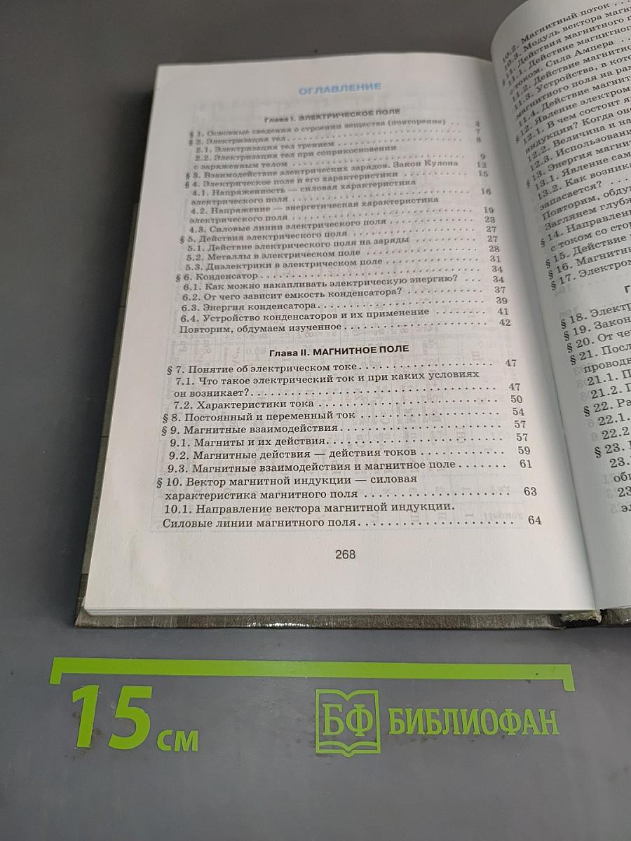 Физика. 8 класс