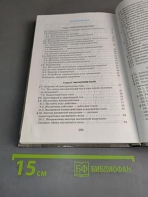 Физика. 8 класс
