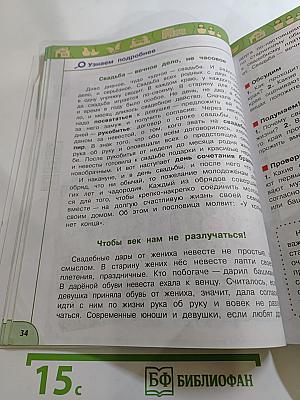 Окружающий мир 3 класс часть 2