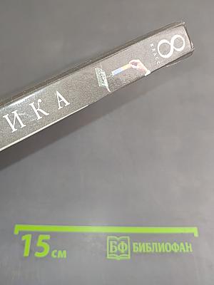 Физика. 8 класс