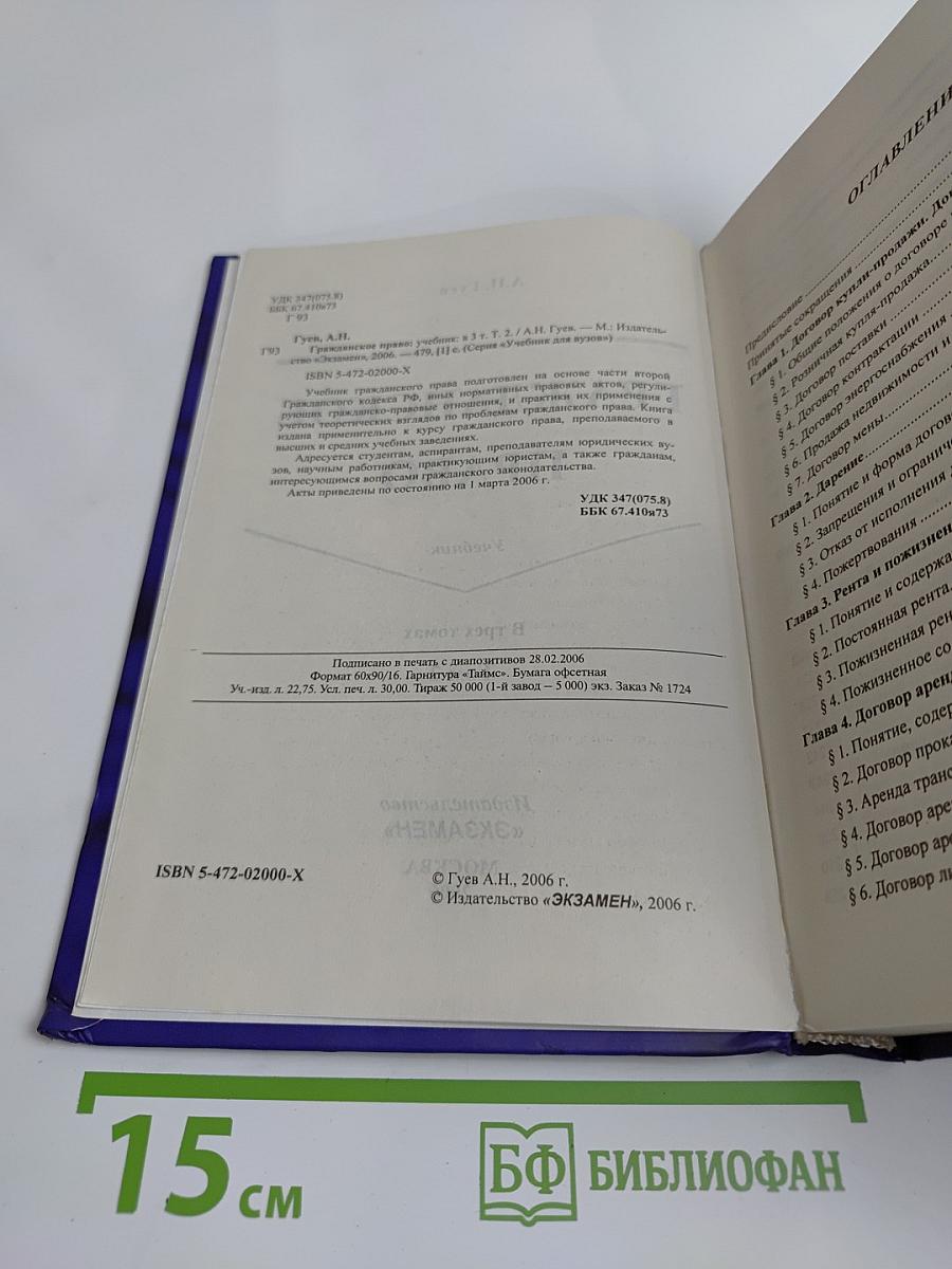 Гражданское право. Учебник. Том II