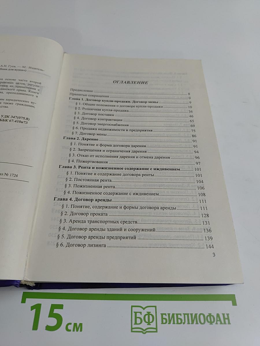 Гражданское право. Учебник. Том II
