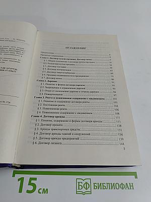 Гражданское право. Учебник. Том II