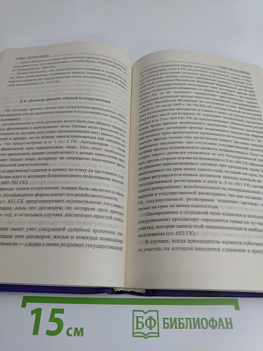 Гражданское право. Учебник. Том II