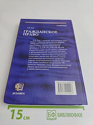 Гражданское право. Учебник. Том II
