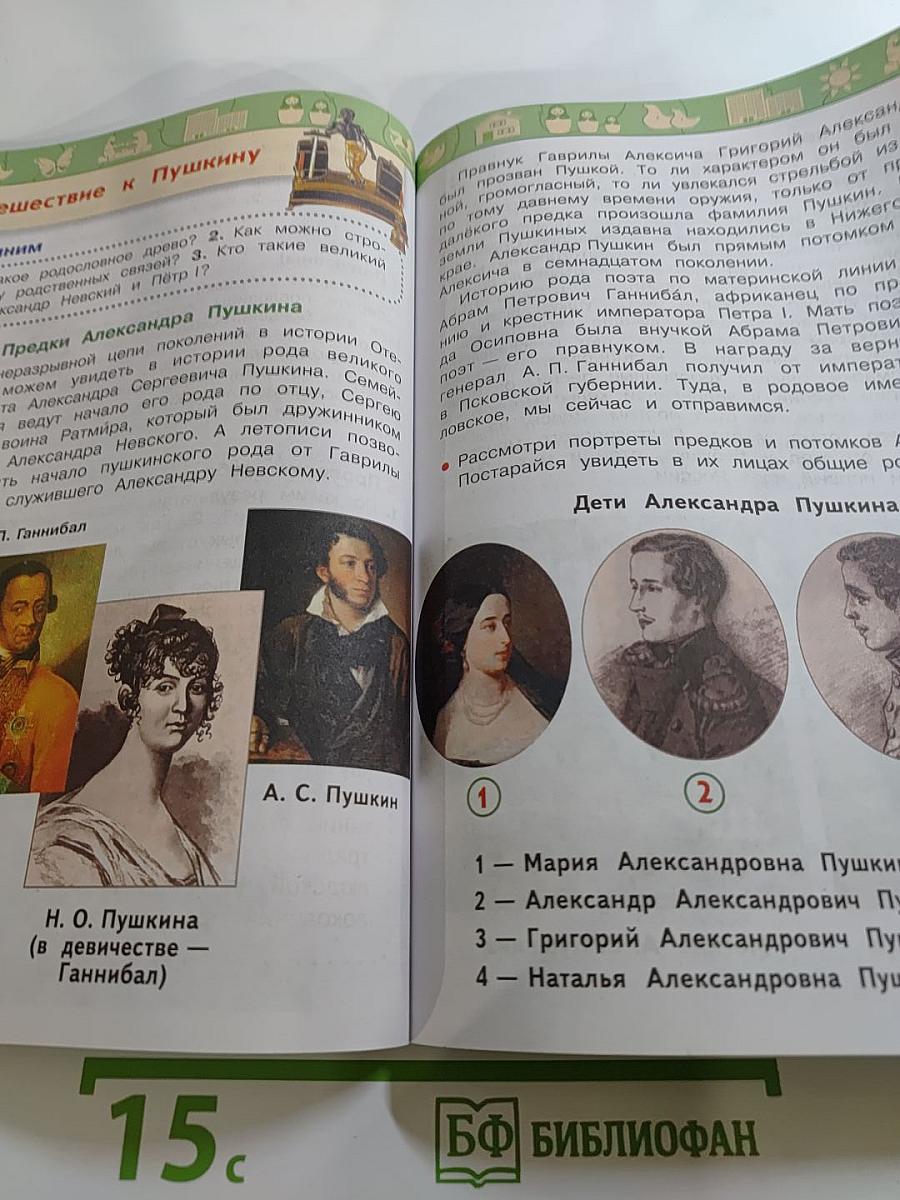 Окружающий мир 3 класс часть 2