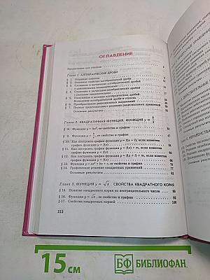 Алгебра. Учебник для общеобразовательных учреждений. 8 класс. Часть 1