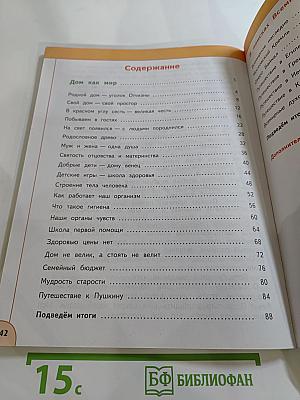 Окружающий мир 3 класс часть 2