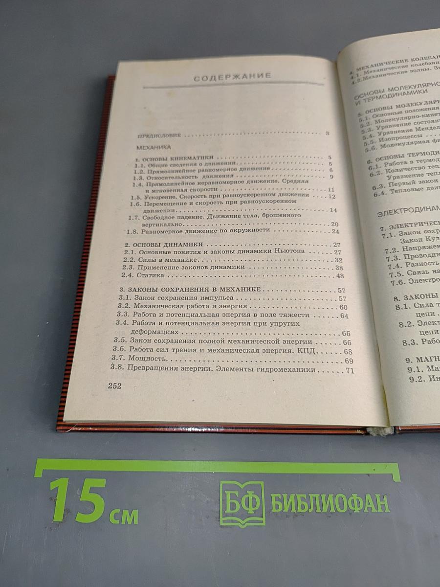 Сборник задач по физике. 10-11 классы