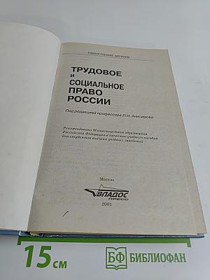 Трудовое и социальное право России