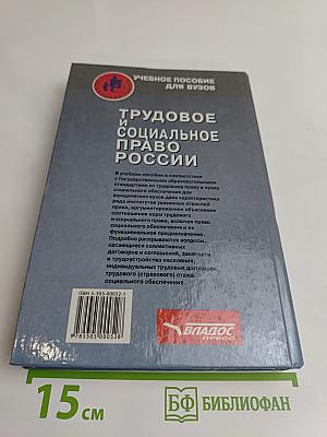Трудовое и социальное право России