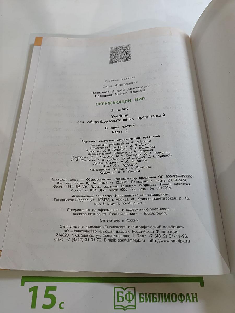 Окружающий мир 3 класс часть 2