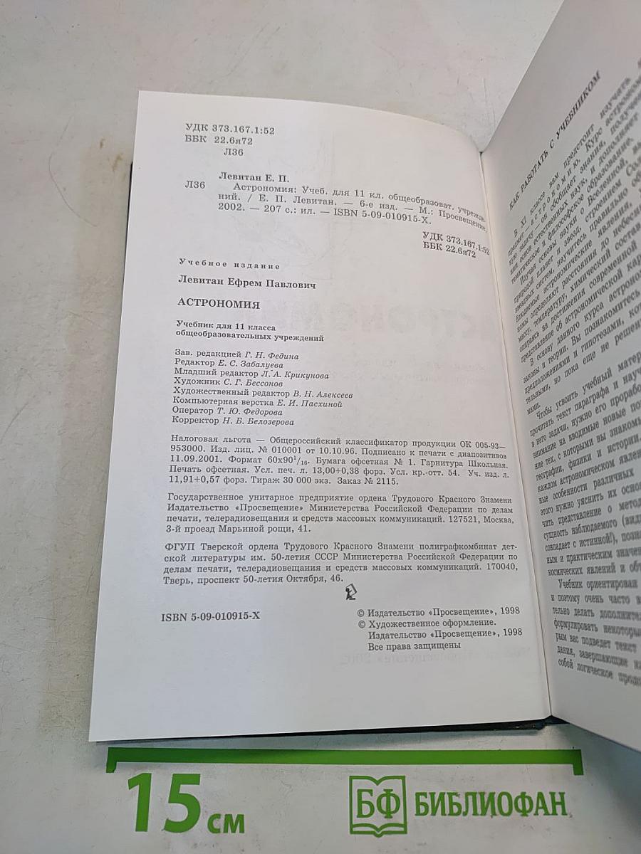 Астрономия. Учебник для 11 класса общеобразовательных учреждений
