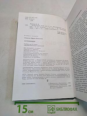 Астрономия. Учебник для 11 класса общеобразовательных учреждений