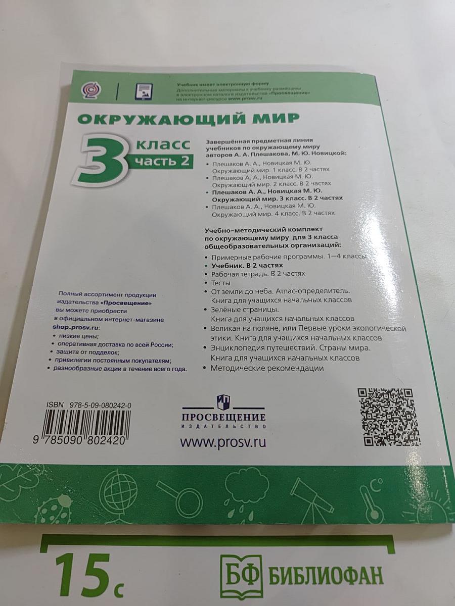 Окружающий мир 3 класс часть 2