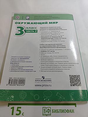 Окружающий мир 3 класс часть 2