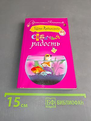Собачья радость